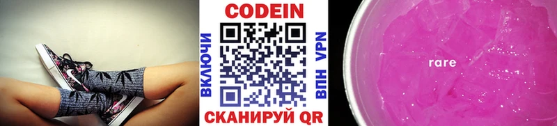 сколько стоит Лысково Кодеиновый сироп Lean напиток Lean (лин)